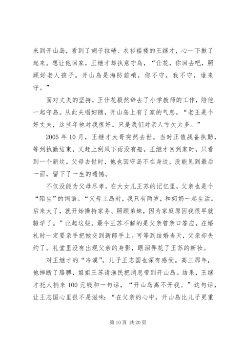 学习王继才同志先进事迹心得体会11篇.docx