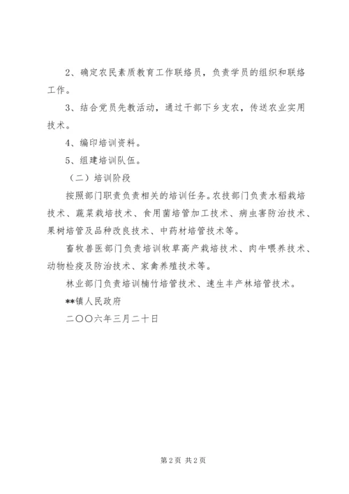 镇农民素质教育工作实施方案.docx