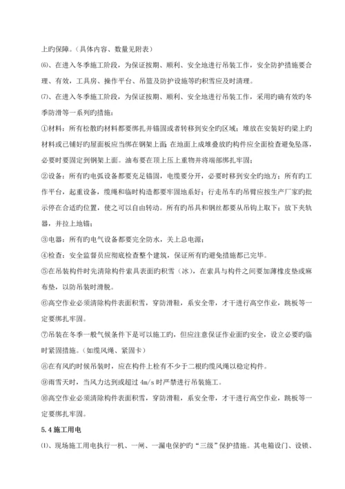 冬雨季专项综合施工专题方案(2).docx