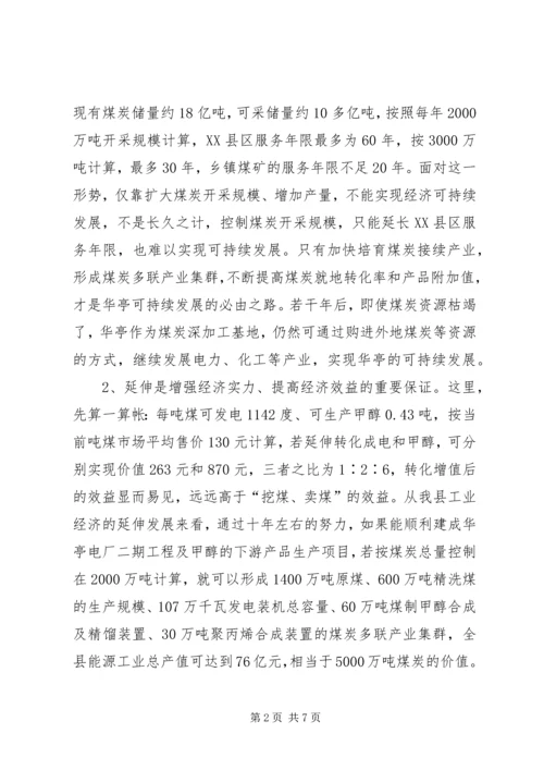 县委常委、常务副县长在全县三级干部大会上的发言精编.docx