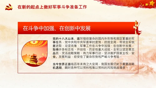治国理政第三卷第十四专题世界一流军队