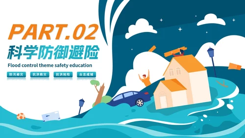 手绘卡通暴雨防汛知识科普安全教育PPT模板