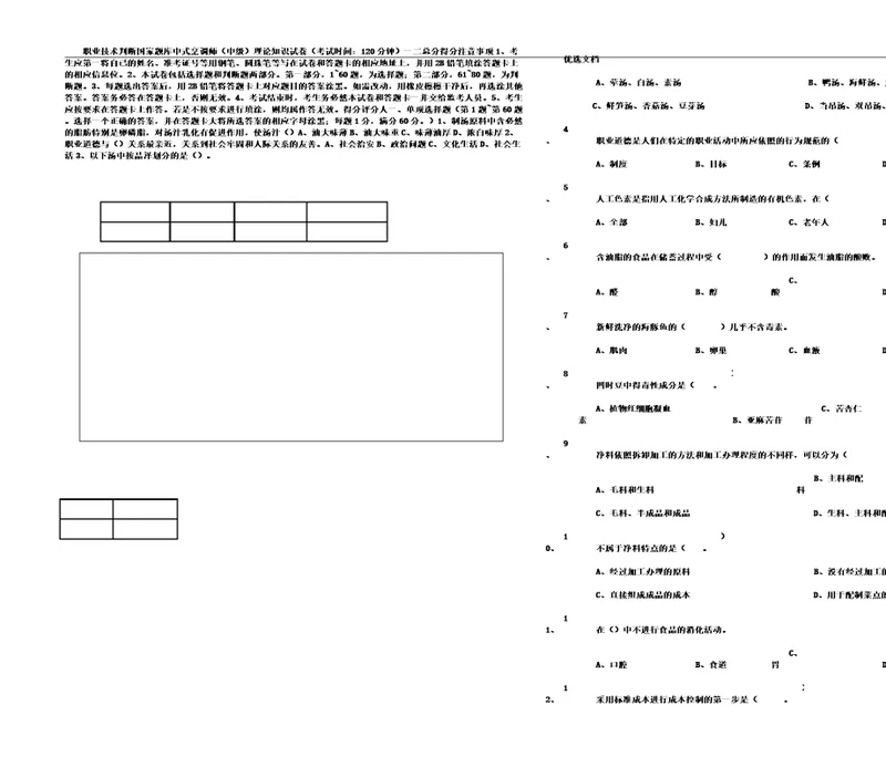 中式烹调师中级理论知识总结学习的试题