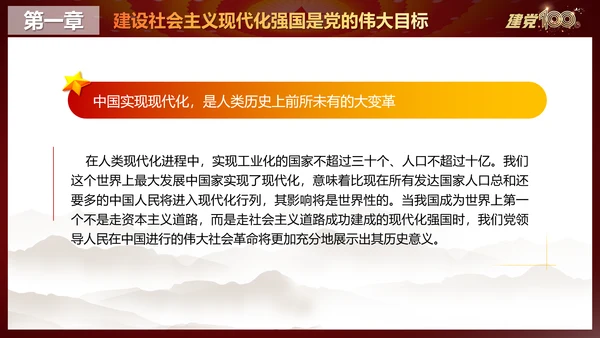 社会主义现代化国家新征程ppt课件