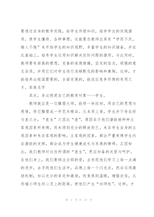 教师学习收获全新心得体会2022.docx