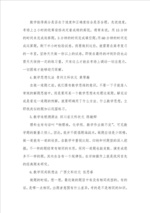 2021年高三状元各科学习方法分享