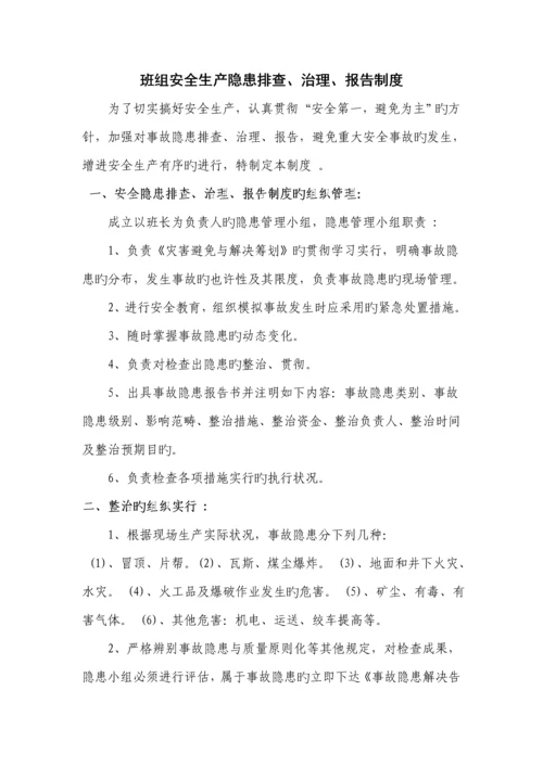 煤矿班组安全生产建设新版制度汇编.docx