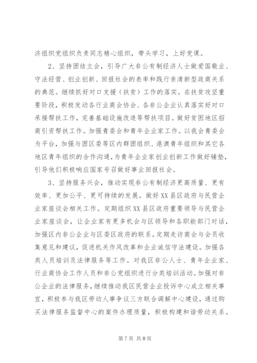 区工商联党组工作总结材料.docx