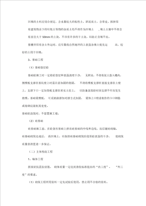 新建围墙工程施工设计规划方案