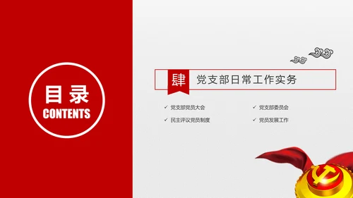 微党课党员干部党委知识培训PPT模板