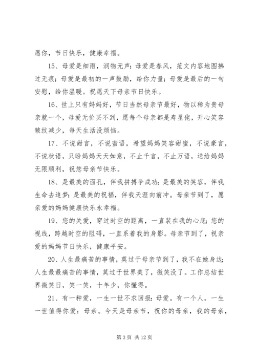 企业母亲节祝福短信.docx