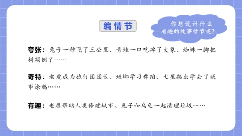 统编版语文三年级下册习作专项第八单元习作：  这样想象真有趣课件