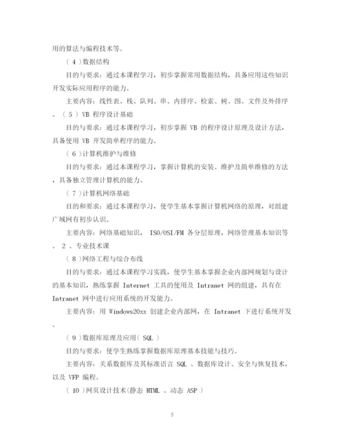 精编之网络学习计划范文3篇.docx