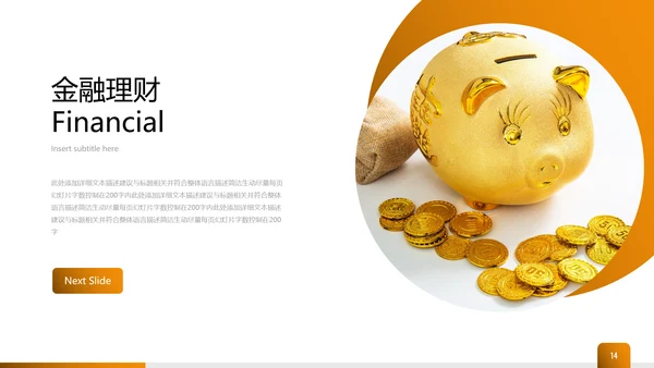 金色创业投资金融理财银行保险PPT模板