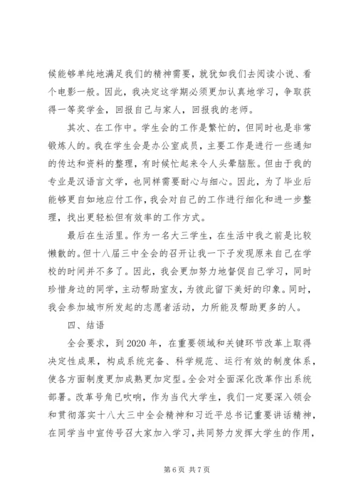 深入落实党的十七届三中全会精神 (3).docx