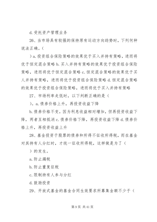 基金投资心得体会 (3).docx