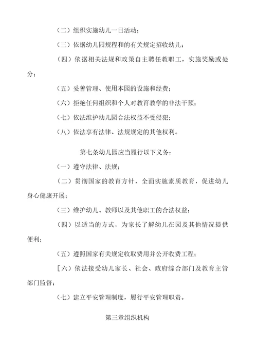 公办幼儿园章程