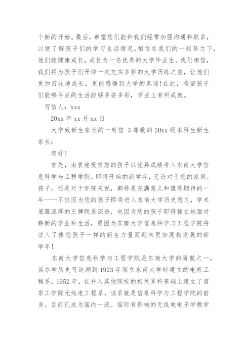 大学致新生家长的一封信.docx