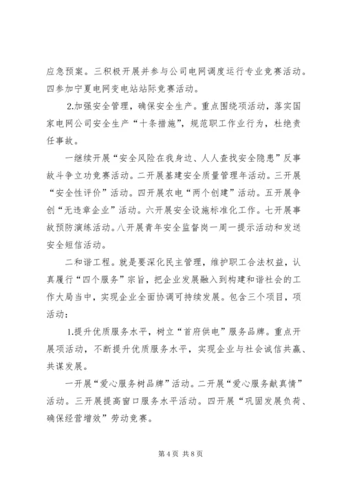 供电局关于开展爱心活动实施平安工程的意见.docx