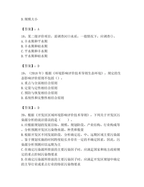 环境影响评价工程师之环评技术导则与标准考试题库含答案b卷