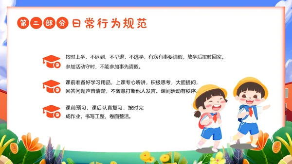 秋季开学第一课小学开学第一课主题班会PPT课件