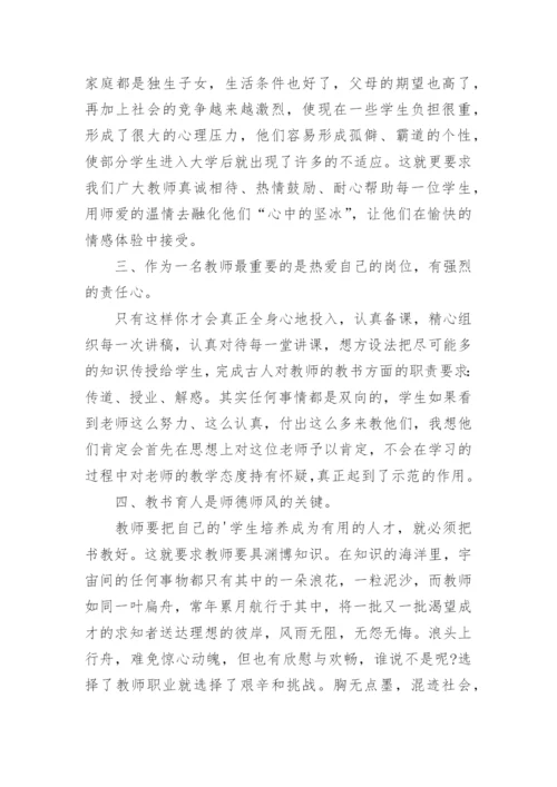 教师职业道德考核个人总结.docx