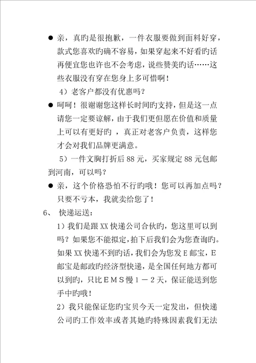 电商客服工作基本标准流程