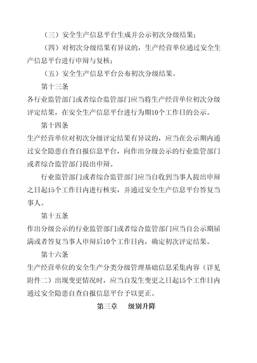 广州市生产经营单位安全生产分类分级管理规定