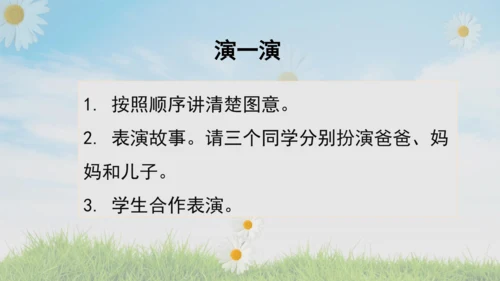 统编版语文二年级上册课文5  口语交际：看图说故事  课件