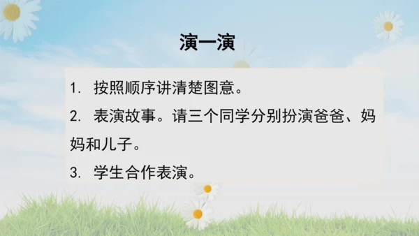 统编版语文二年级上册课文5  口语交际：看图说故事  课件