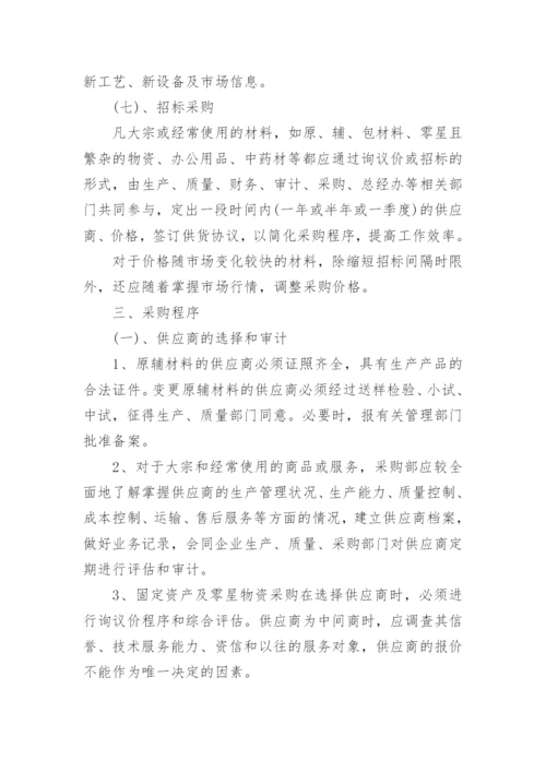 公司采购管理制度及流程.docx