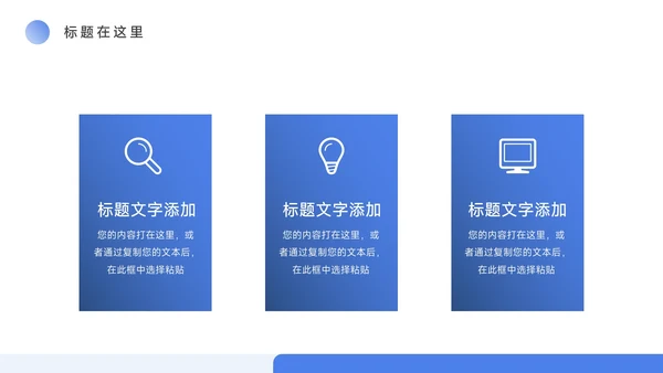 蓝色淡雅大气年终总结汇报PPT模板