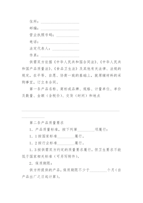 材料购销合同范本简单.docx