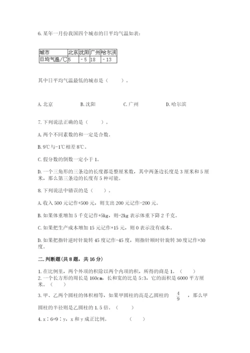 沪教版小学六年级下册数学期末综合素养测试卷精品【易错题】.docx