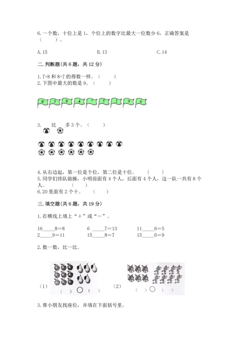 人教版一年级上册数学期末测试卷附答案【b卷】.docx