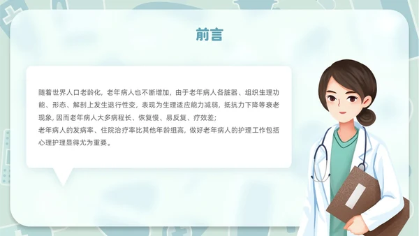 毛玻璃风老年患者护理医疗课件护理查房PPT模板