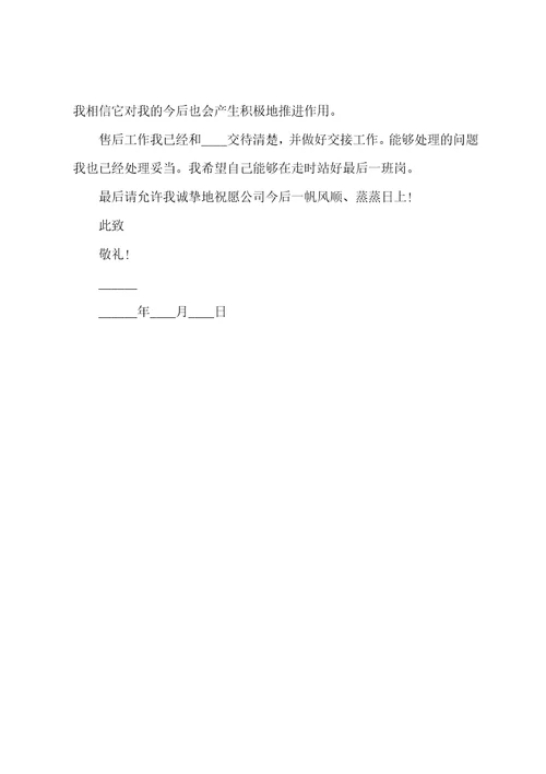 客服个人原因辞职信