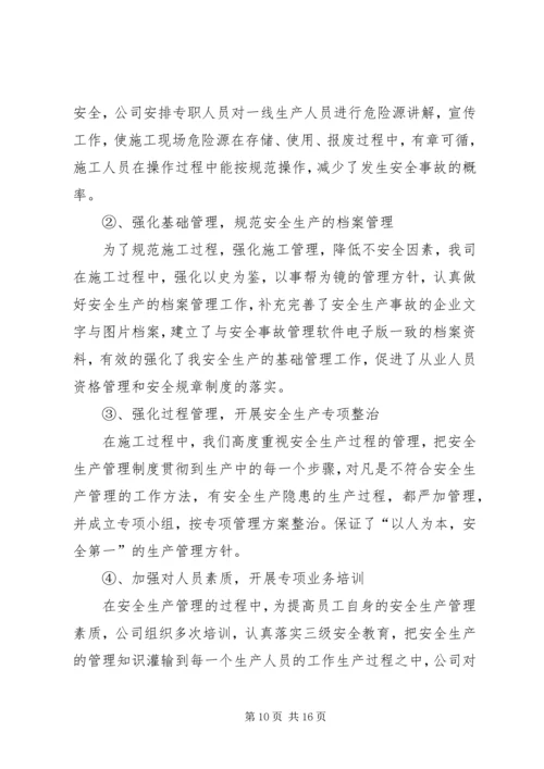 安全生产隐患自查自改汇报材料.docx