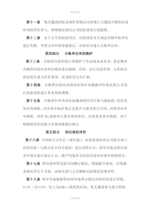 合格供应商管理制度.docx