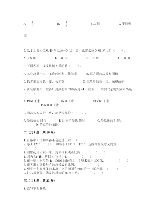 小学六年级数学摸底考试题精品（名校卷）.docx