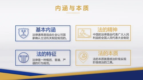 蓝色大气法律律法培训宣传动态PPT