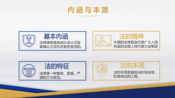 蓝色大气法律律法培训宣传动态PPT