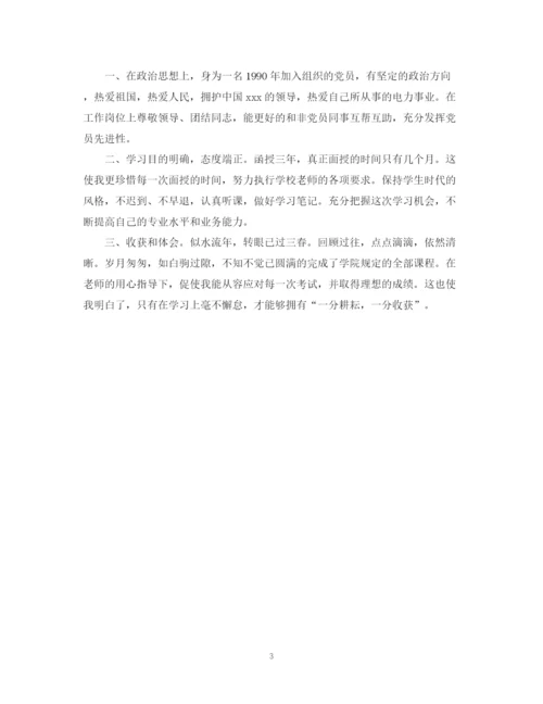 精编之成教函授自我鉴定范文3篇.docx