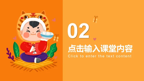卡通风橙色男孩教育教学授课汇报PPT模板