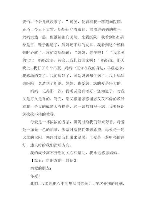 一封信作文600字.docx