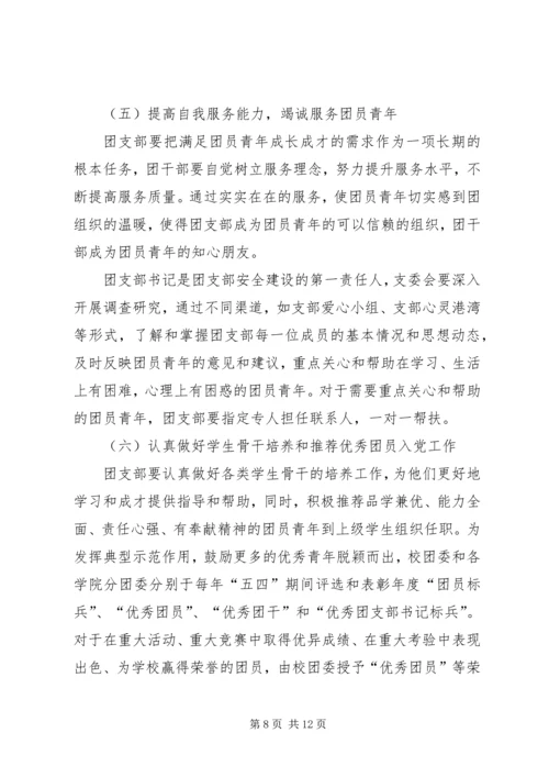 学校党的建设的意见(征求意见稿) (3).docx