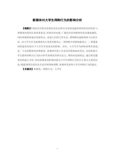 何枷镁16电商2班论文终稿.docx