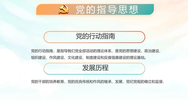 红领巾心向党少先队员风采展示PPT