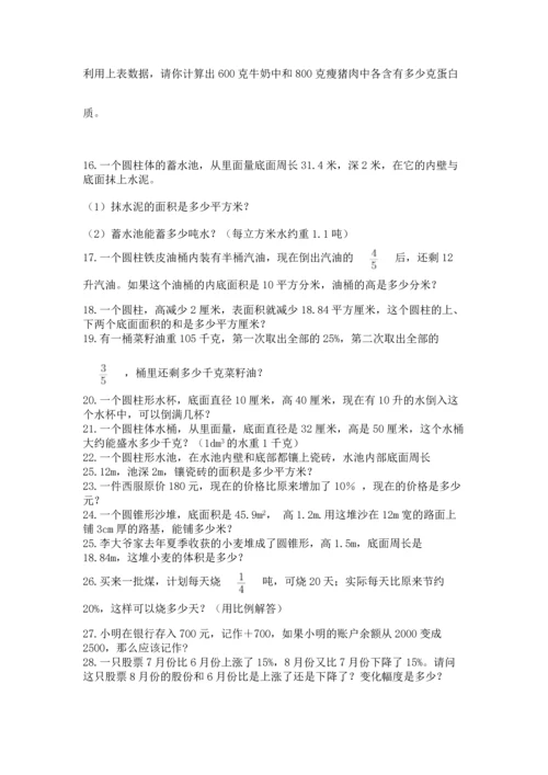 小升初数学应用题50道各版本.docx
