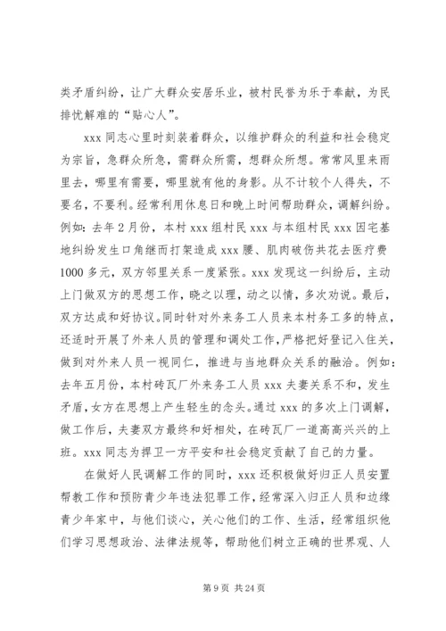 优秀人民调解员事迹材料 (2).docx